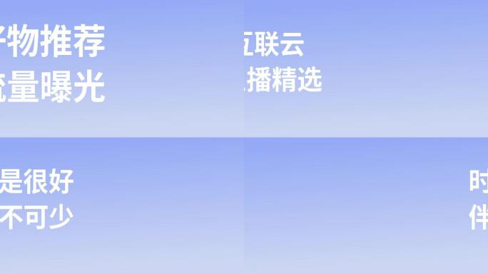 创意营销文字动画