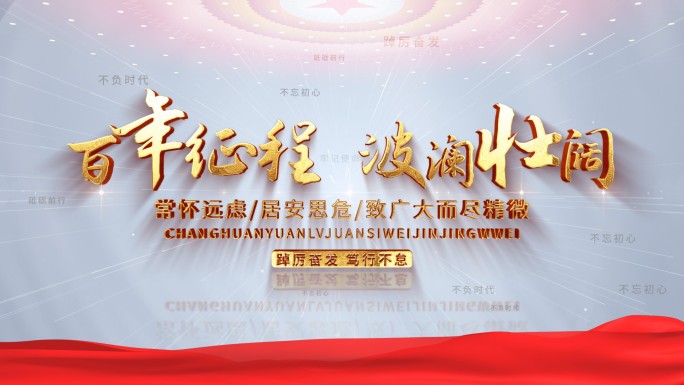 大气党政标题片花AE模板