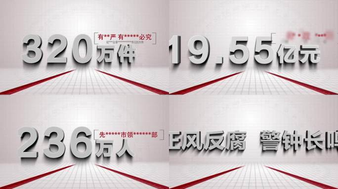 纪检监察反腐警示扫黑大数据标题文字