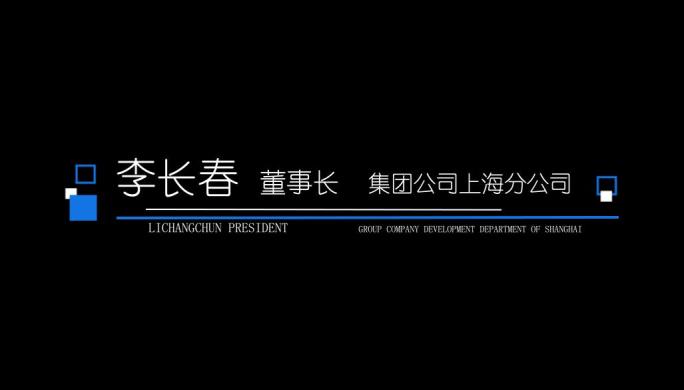 企业简洁字幕抬头字幕条ae模板