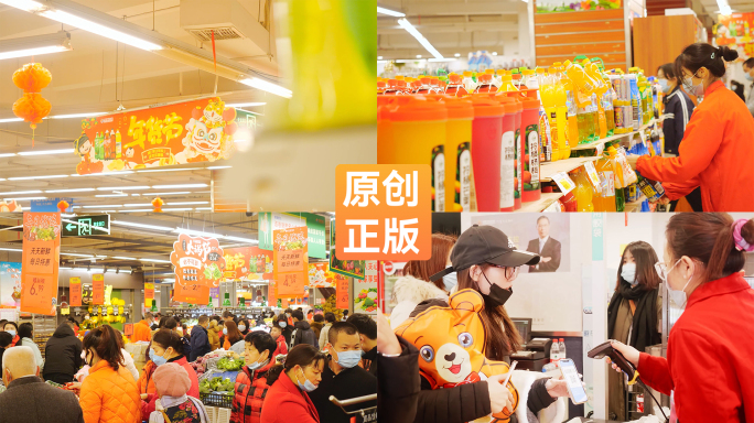 新年年味年货节超市购物