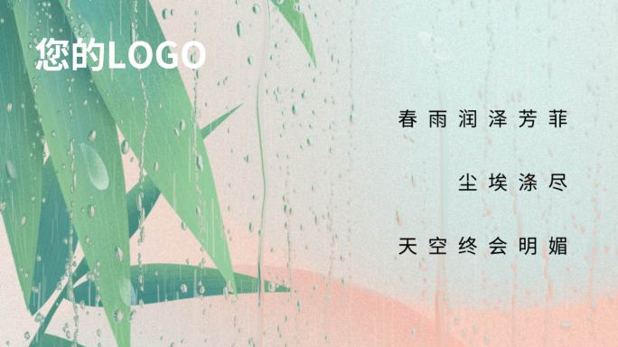 原创4K雨水二十四节气企业微信朋友圈15