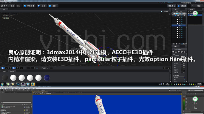 火箭 3d 模型 AE 模板