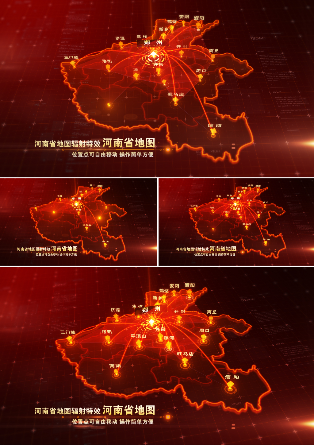 河南省地图辐射【科技红色版】