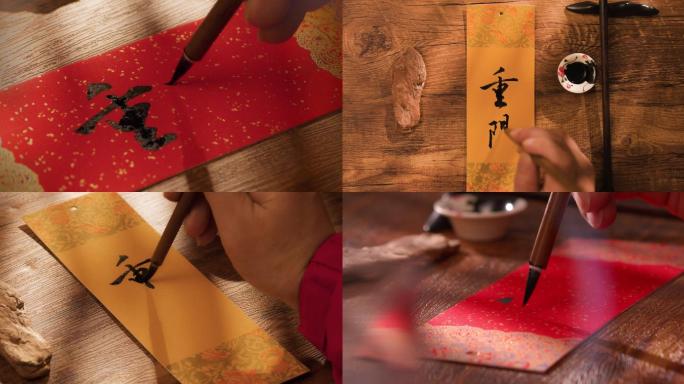 中华民族传统节日重阳节书法手写书签