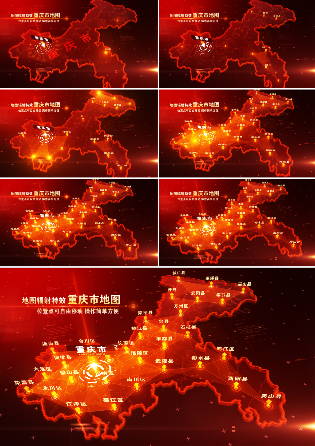 重庆市地图辐射【红色】