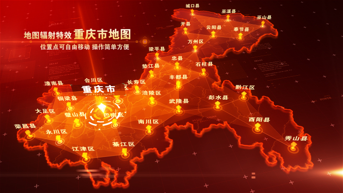 重庆市地图辐射【红色】
