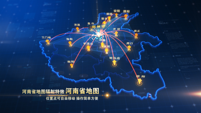 河南省地图辐射【科技蓝色版】