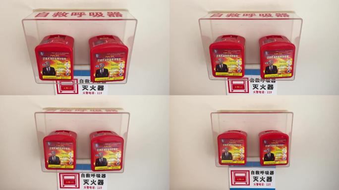 消防面具自救呼吸器和灭火器119火警电话