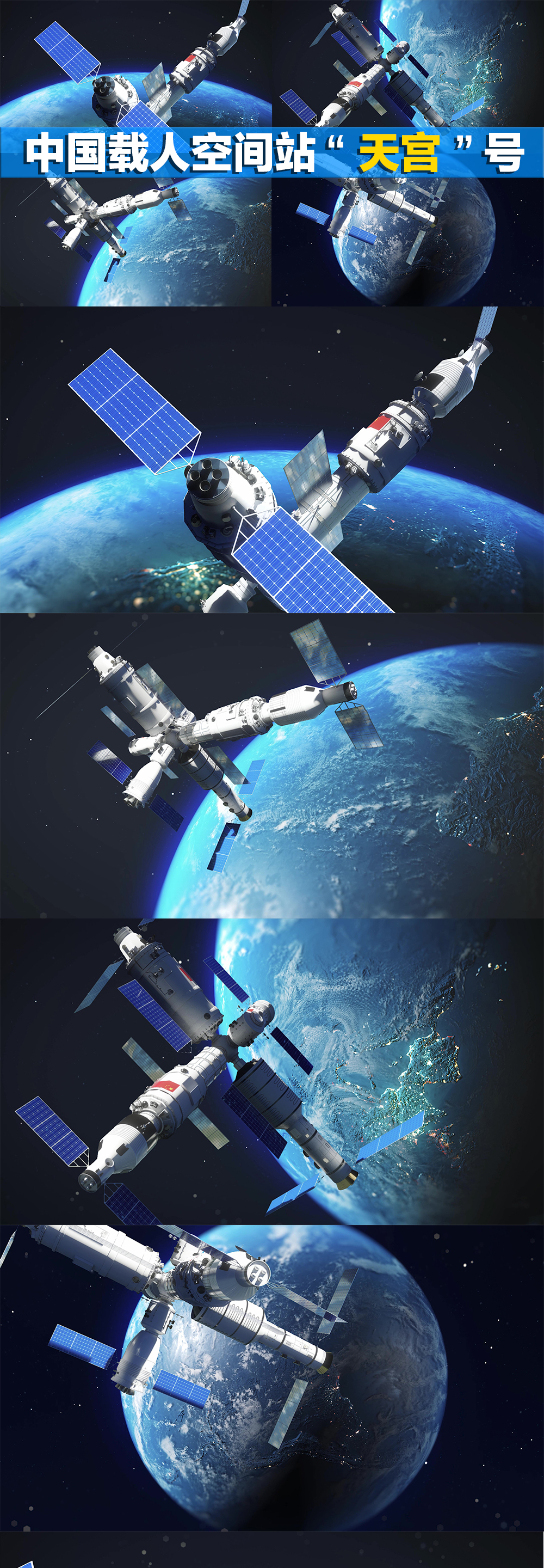 中国天宫空间站航天载人飞船科技大国重器