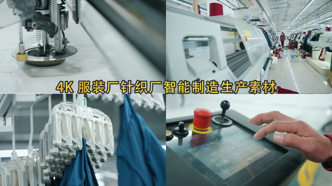 4k服装工人在服装厂的智能的车间操作缝盘