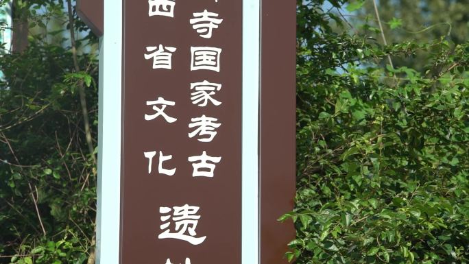 汉中龙岗寺遗址公园