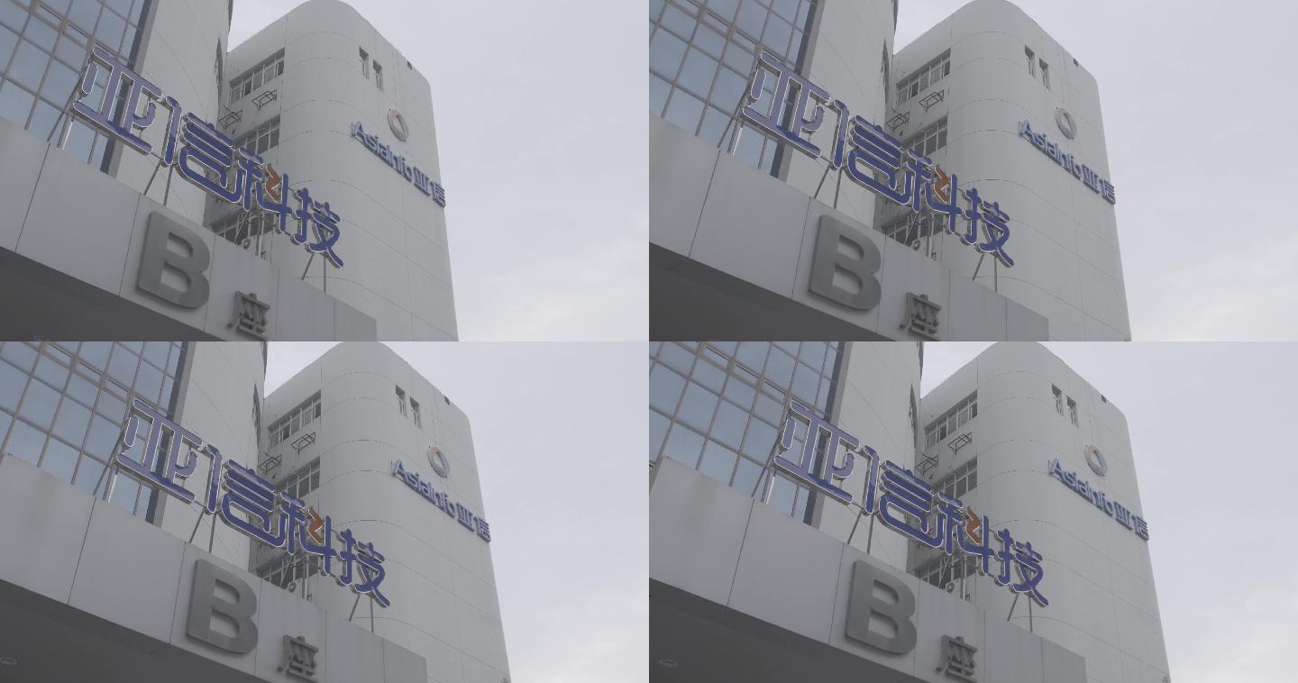 南京鼓楼高新技术产业园区亚信科技门头特写