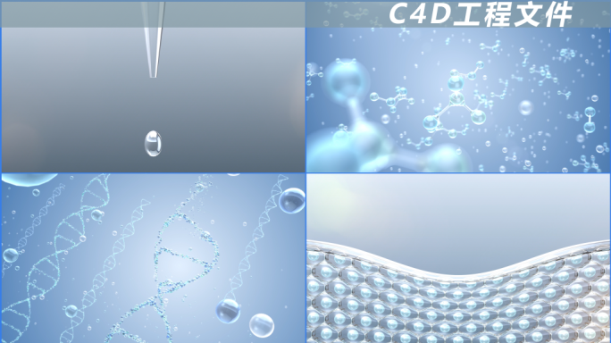 化妆品DNA细胞修复C4D工程
