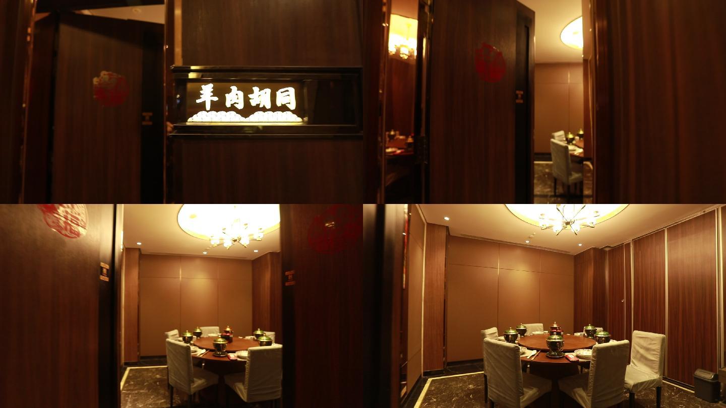 饭店 包间 餐饮 涮肉 火锅店