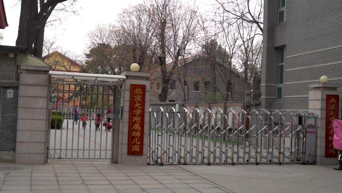 北京大学附属幼儿园A