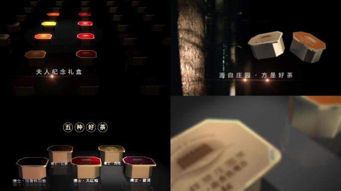 MAX+AE茶组礼盒三维产品视频广告