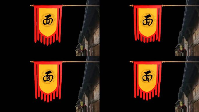 原创中国风古旗面旗旗帜