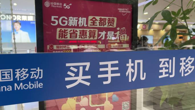 中国移动营业厅实体店买手机到移动广告标语