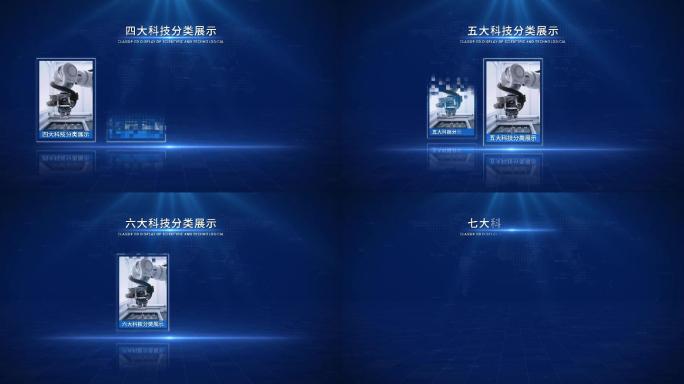 科技商务信息分类图文展示多图