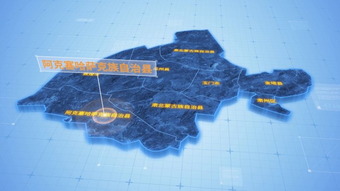 酒泉阿克塞哈萨克族自治县三维科技地图