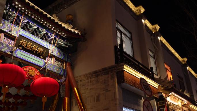 什刹海老北京风情商业街烟袋斜街夜景