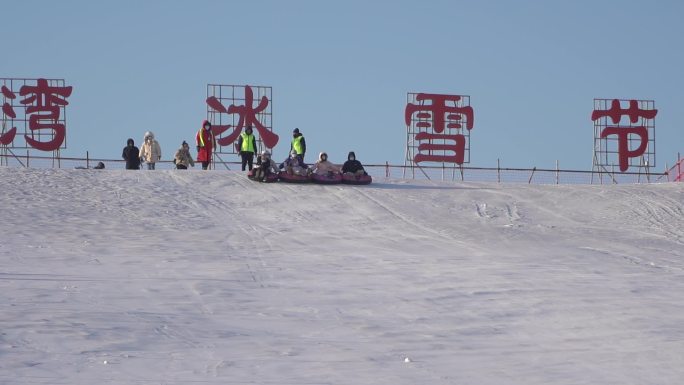 冰雪 娱乐 休闲 雪趣 雪圈 冰雪世界