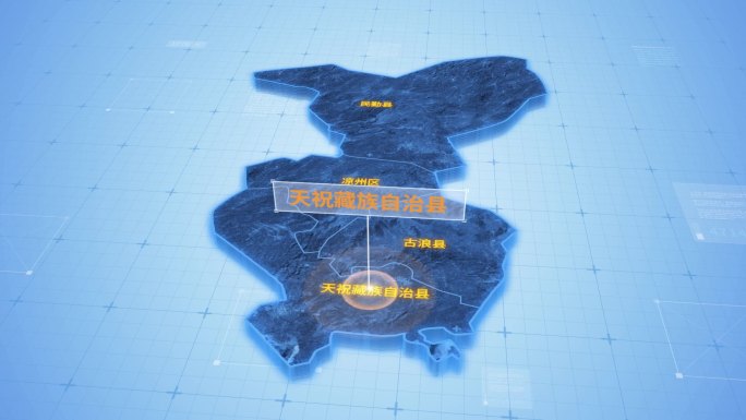 武威天祝藏族自治县三维科技地图ae模板