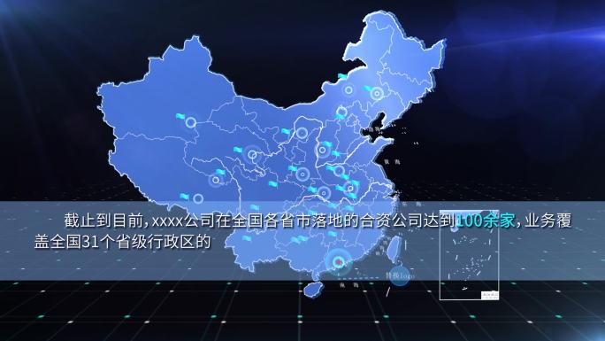 全国业务分布地图