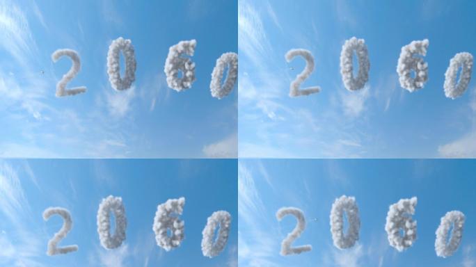 碳中和碳达峰 飞越2060 一起向未来