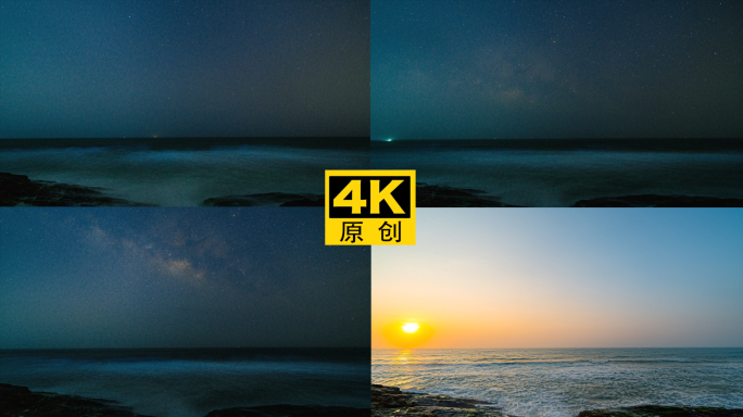 【4K超清】星空银河转日出延时