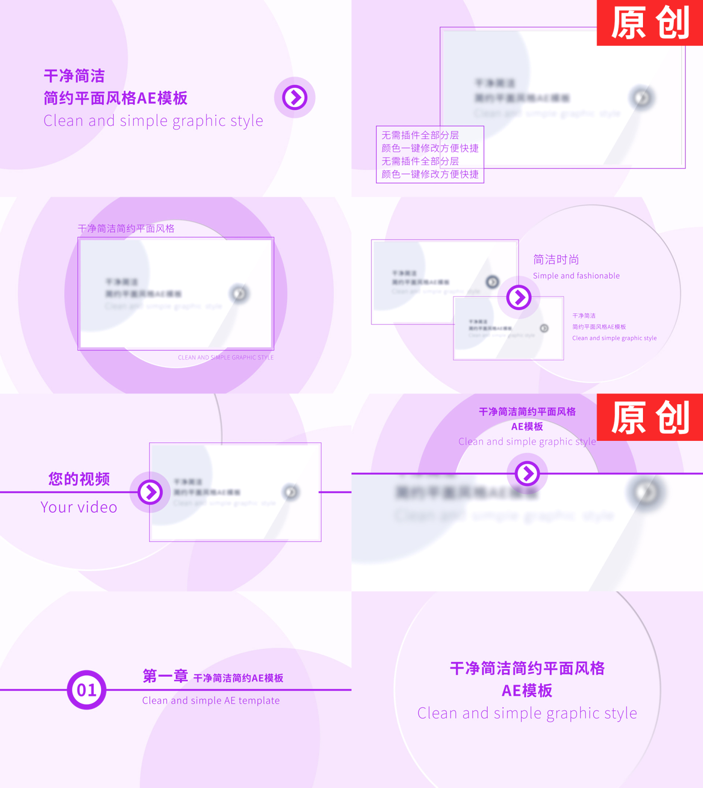 【原创】紫色干净简约企业图文介绍