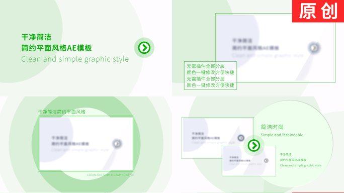 【原创】绿色干净简约企业图文介绍