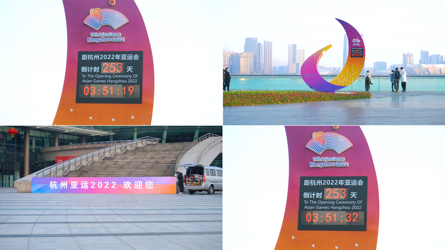 杭州2022亚运会元素