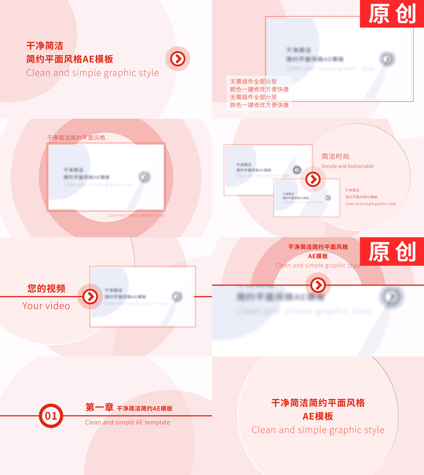 【原创】红色干净简约企业图文介绍