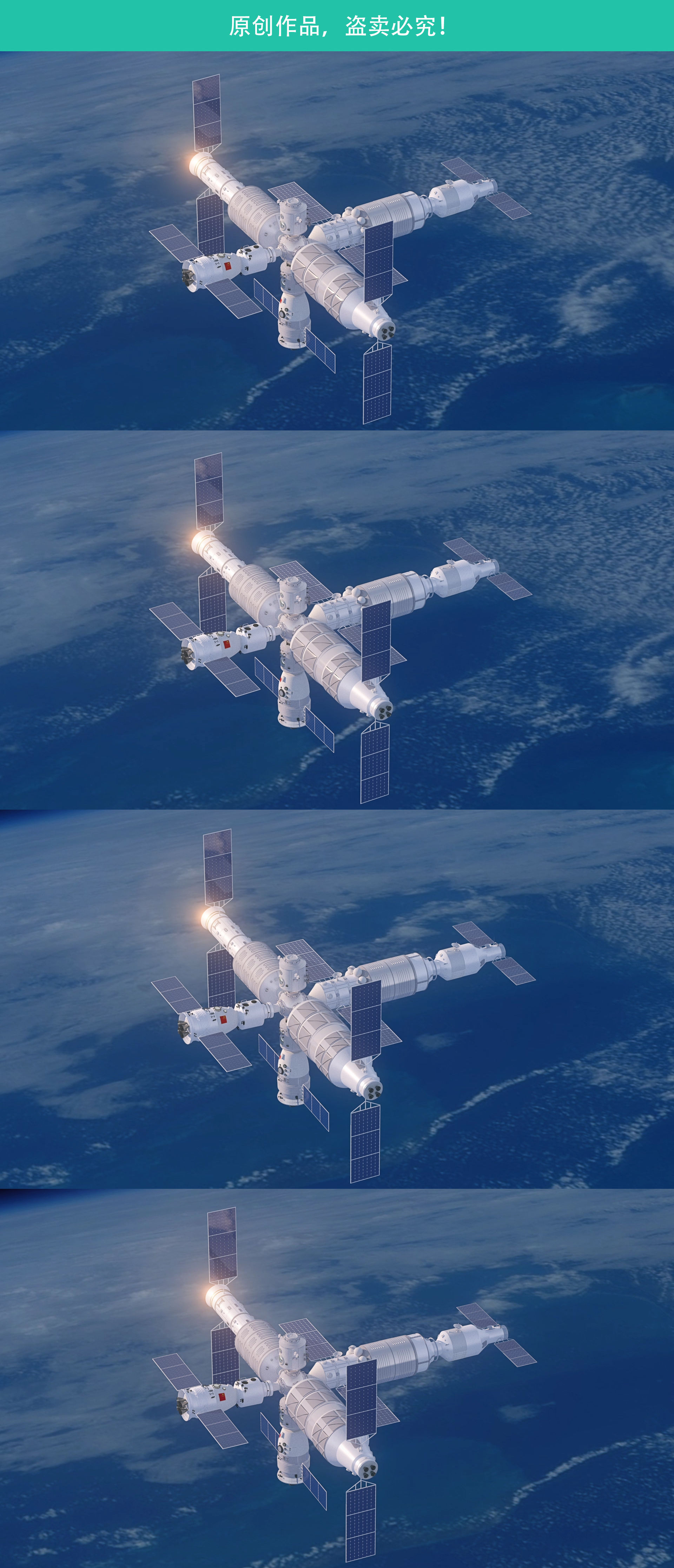 v0023中国空间站