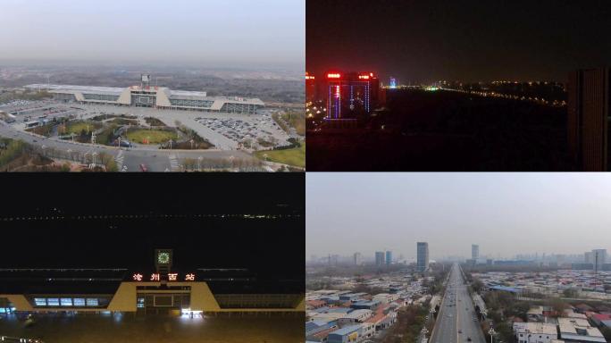 沧州西高铁站航拍白天及夜景含附近街道航拍