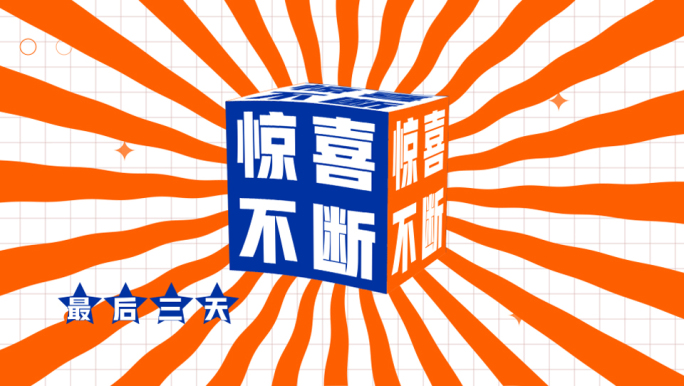 原创时尚地产购物节快闪文字