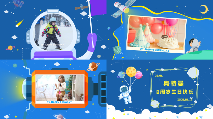 【原创】4K儿童成长相册太空主题AE模板