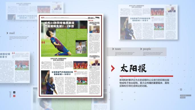 新闻媒体报纸大事件