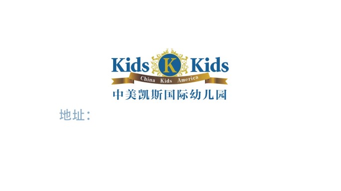 幼儿园招生广告尾版logo电话地址