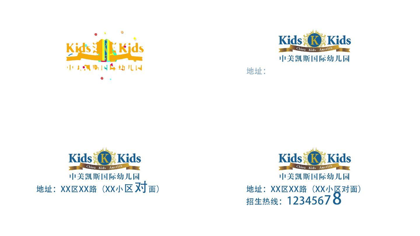 幼儿园招生广告尾版logo电话地址