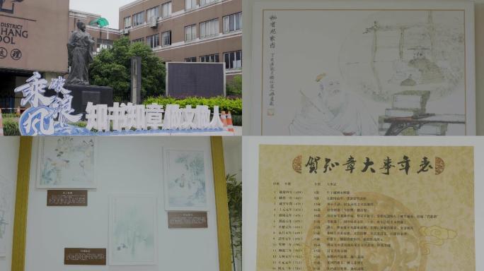 贺知章学校和文化陈列室