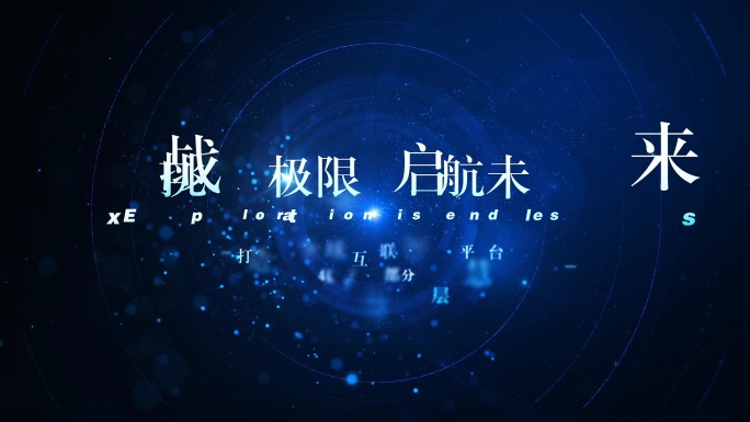 【原创】质感星空科技标题文字4K