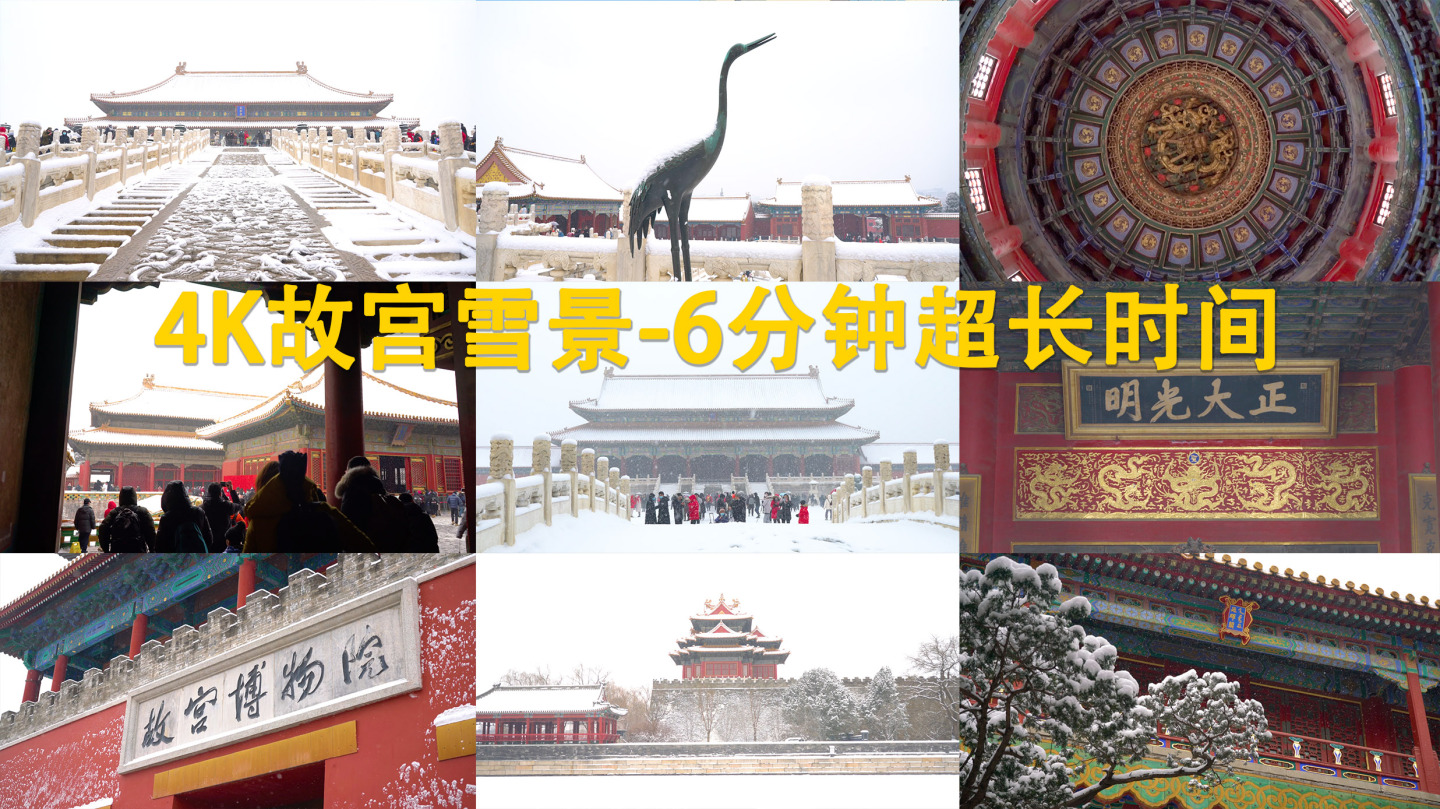 4K【原创】2022北京故宫雪景实拍