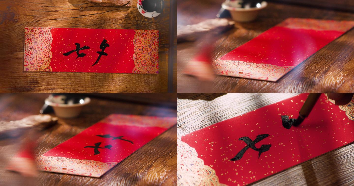 中华民族传统节日七夕节书法手写书签