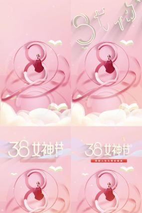 8女神节 抖音竖屏片头