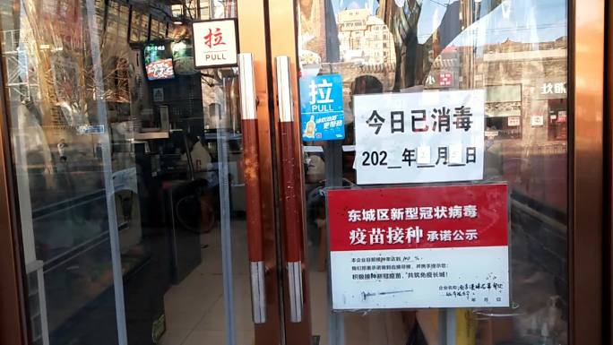 城市街拍疫情期间商业店铺挂牌今日已消毒