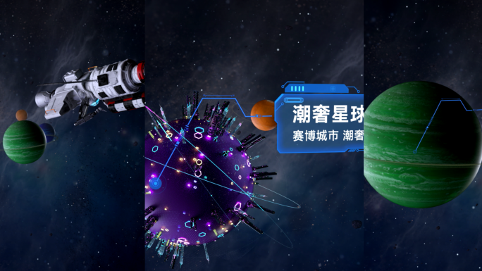 竖版_C4D星球展示