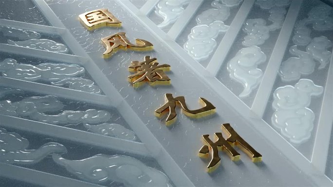 中式古风古装中国风玉器片头